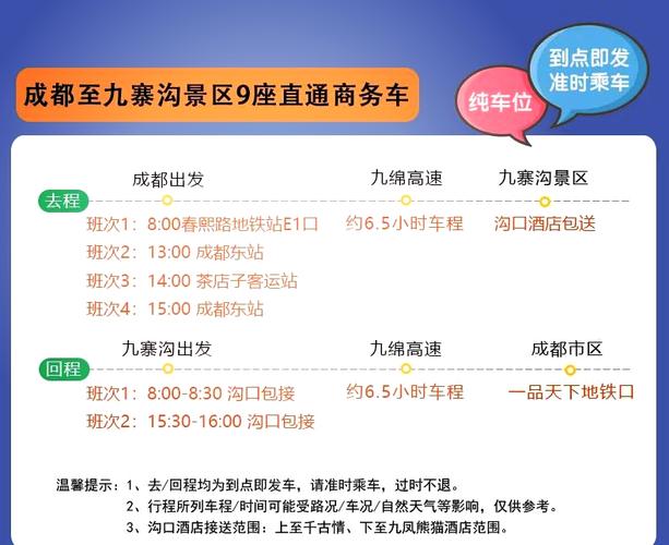 成都茶店子客运站到九寨沟