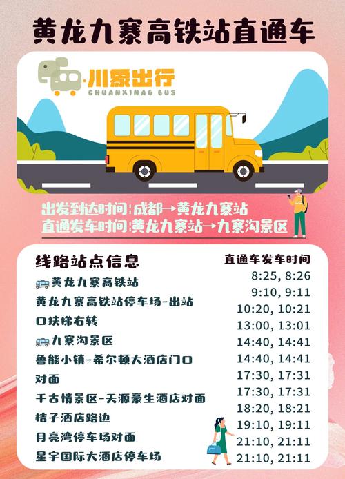 成都茶店子客运站到九寨沟