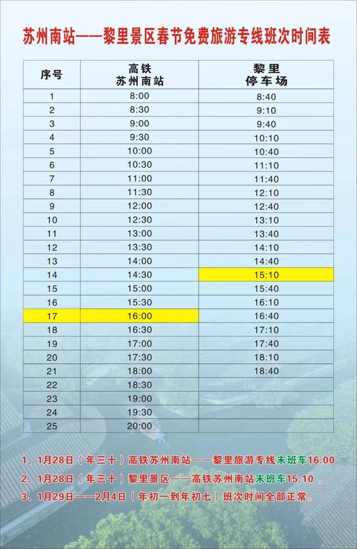 吴江到上海的汽车时刻表