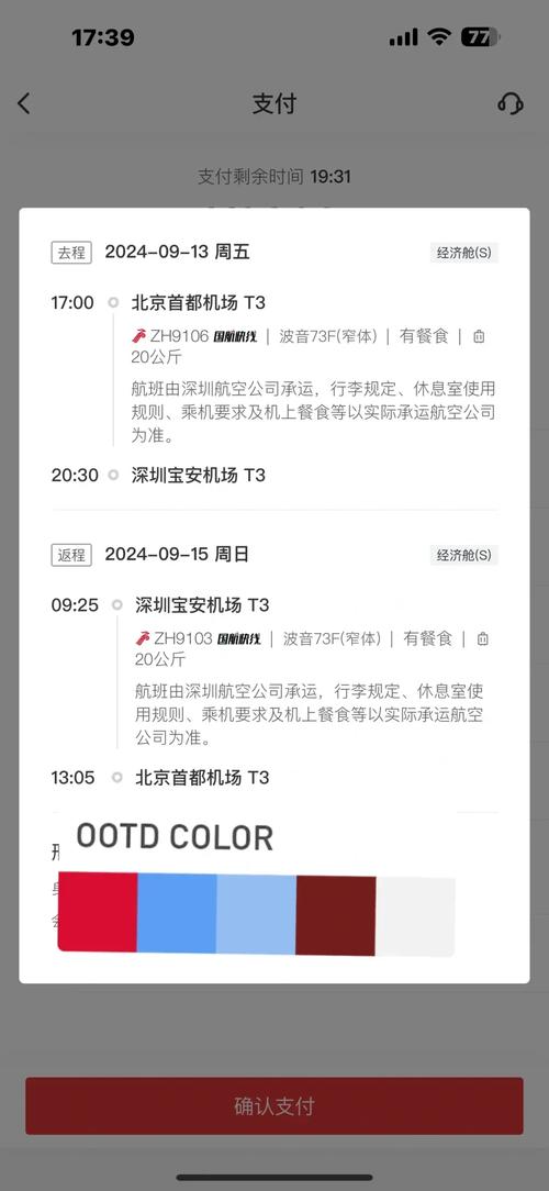 深圳到北京飞机几个小时