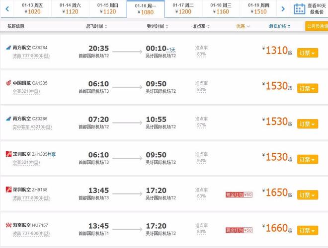 深圳到北京飞机几个小时