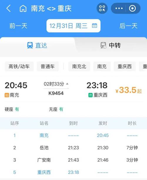 广安南到成都东动车时刻表