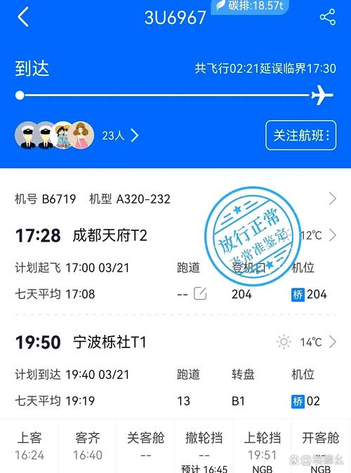 成都到浙江飞机票价格查询