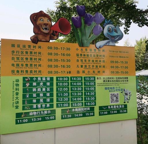 北京野生动物园自驾攻略