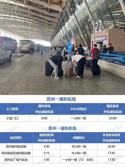 上海浦东机场大巴到苏州