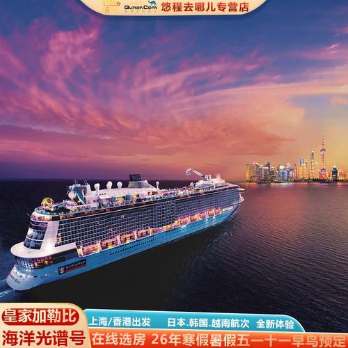 皇家加勒比游轮上海出发