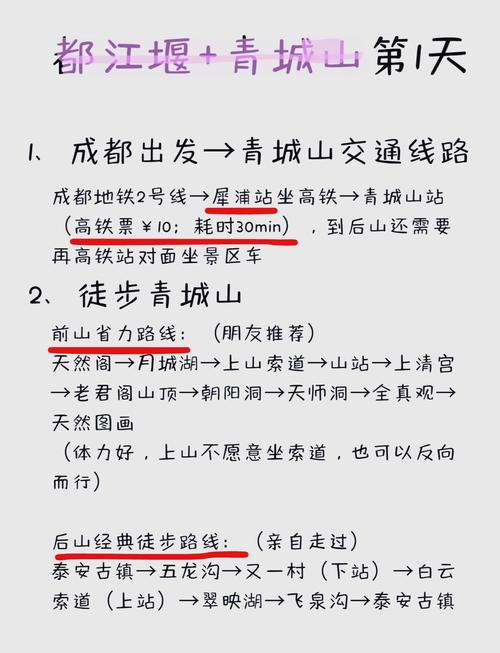 成都东到青城山动车时刻表
