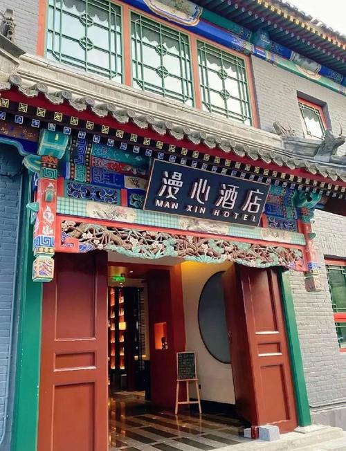 北京前门大栅栏附近酒店