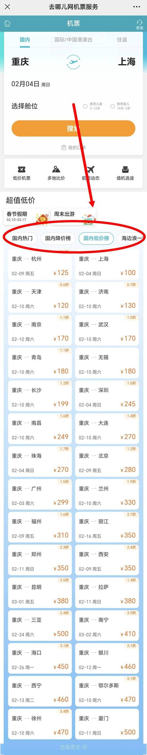 重庆到上海飞机票多少钱