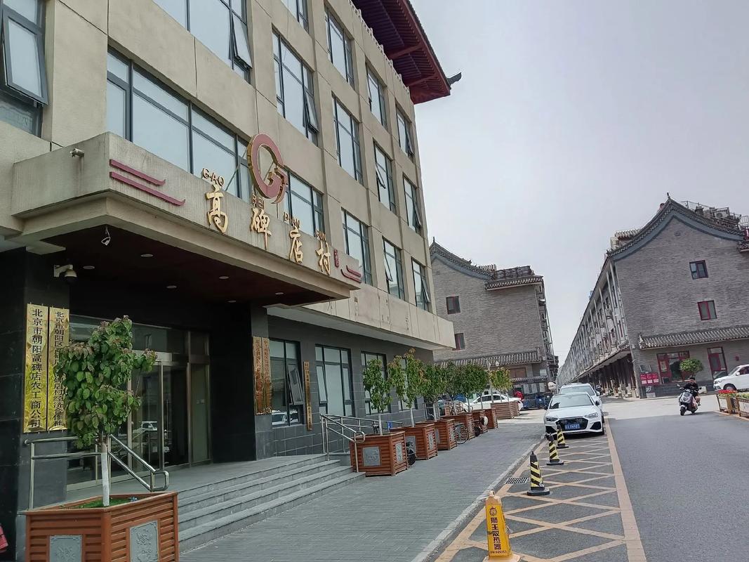 北京高碑店和河北高碑店