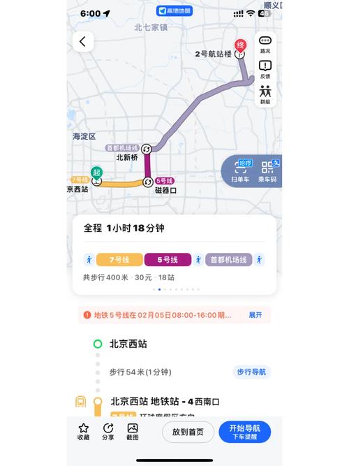 北京西站到机场多长时间