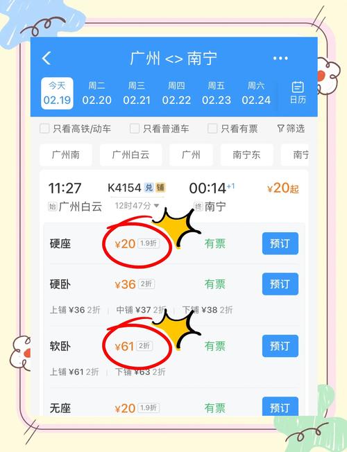 北京到广州火车票多少钱