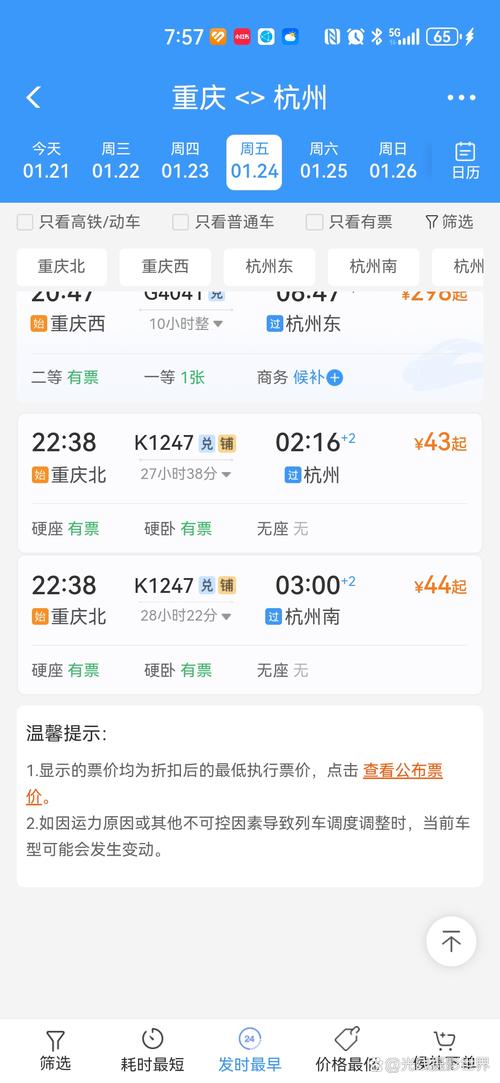 北京到广州火车票多少钱