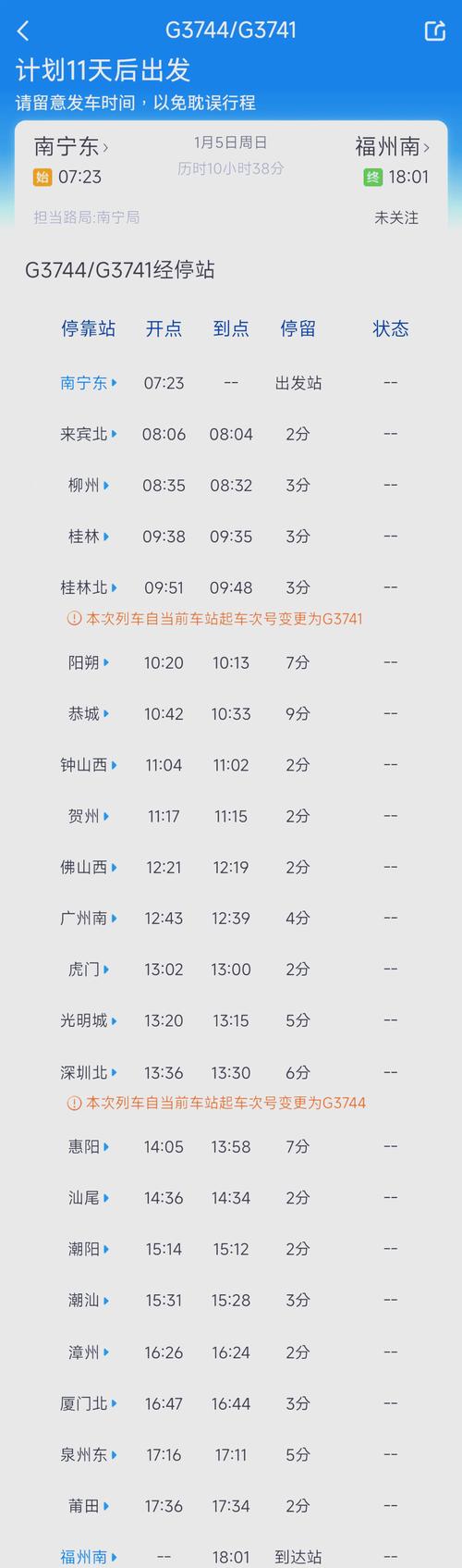 成都到南宁火车时刻表查询