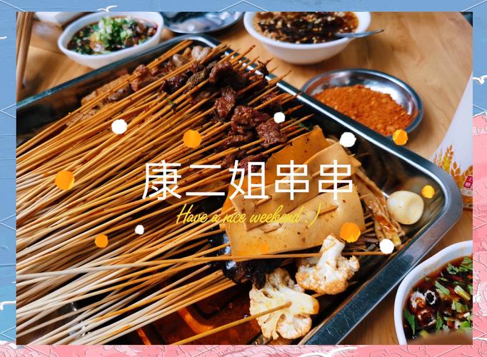 成都康二姐串串香总店地址