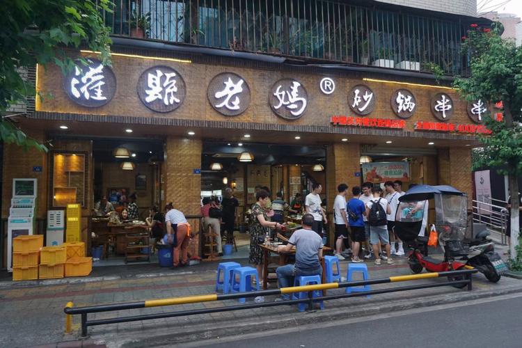 成都康二姐串串香总店地址