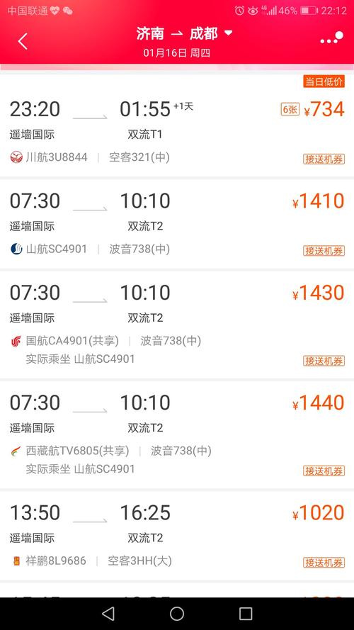 喀什到成都飞机票价格查询