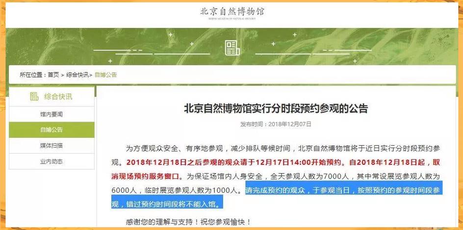 北京自然博物馆预约门票