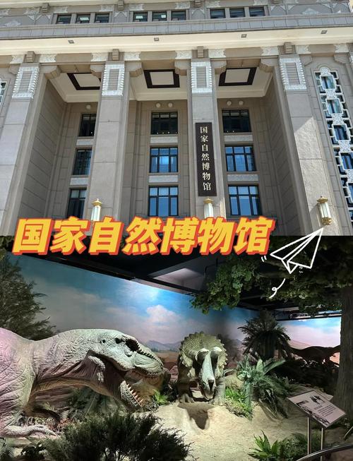 北京自然博物馆预约门票