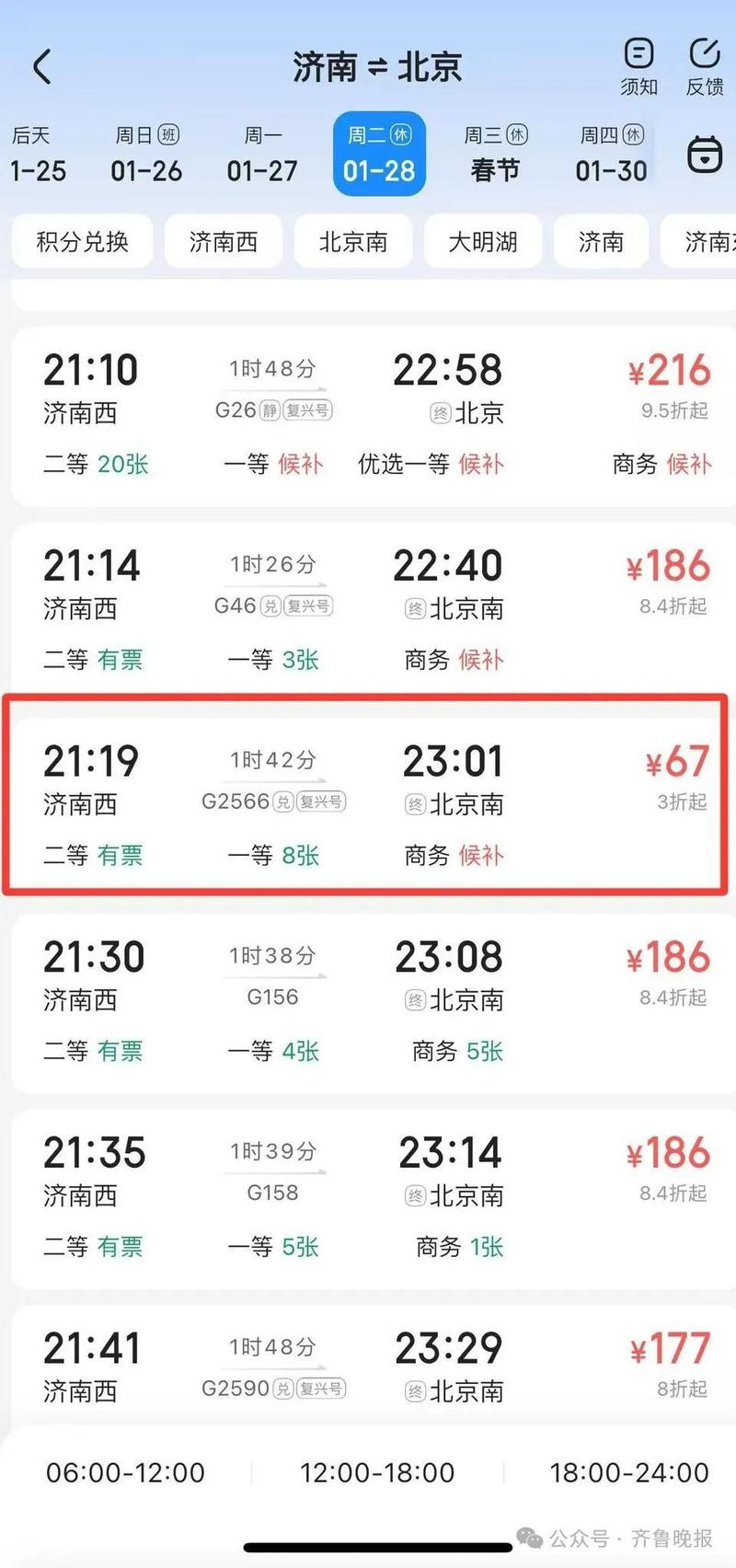 上海至成都火车时刻表查询