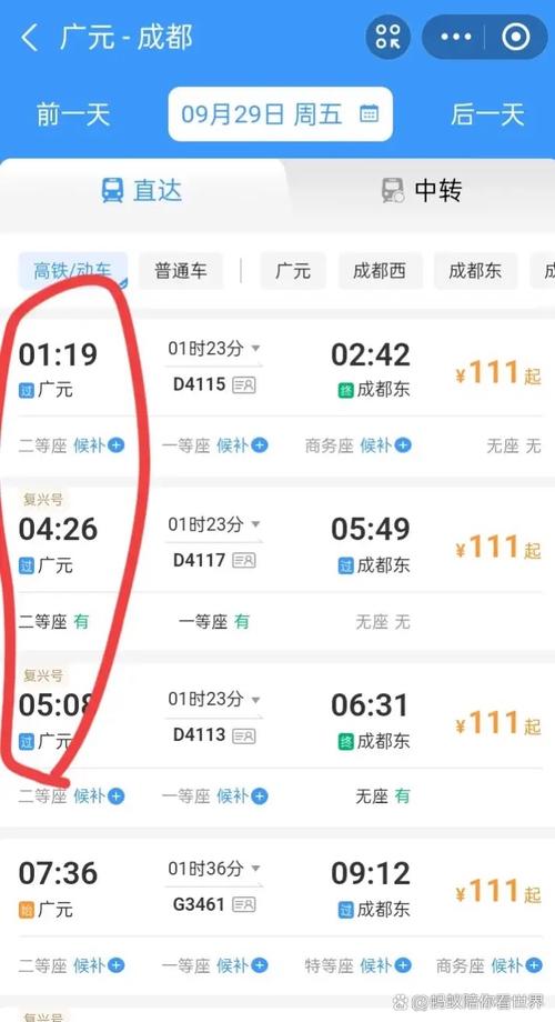 成都至广元火车时刻表查询