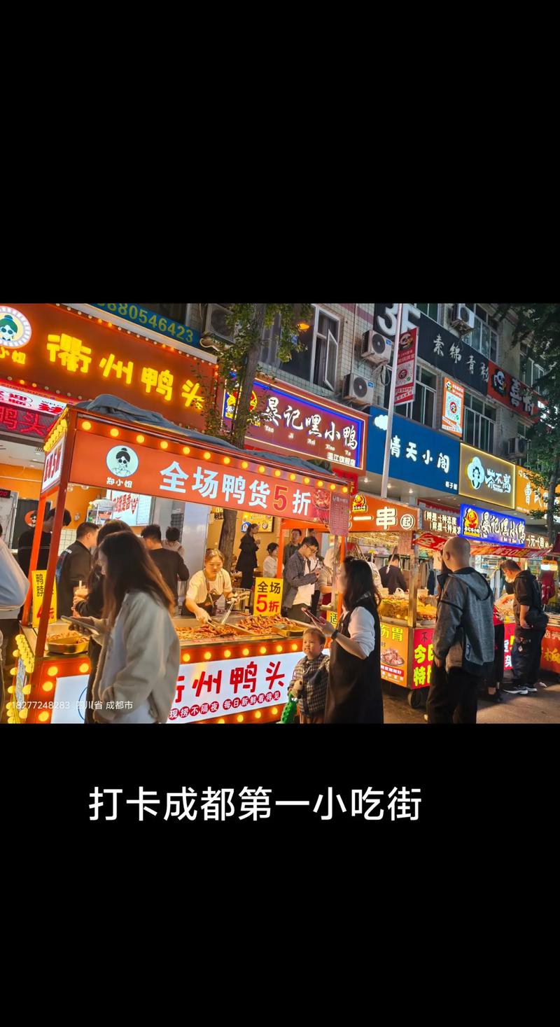 成都小吃一条街在哪个地方