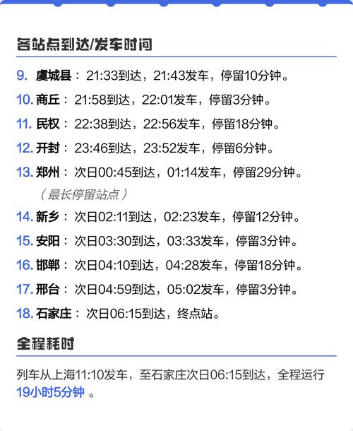 石家庄到北京列车时刻表