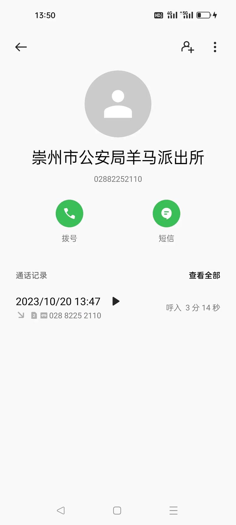 成都高新区派出所户籍电话