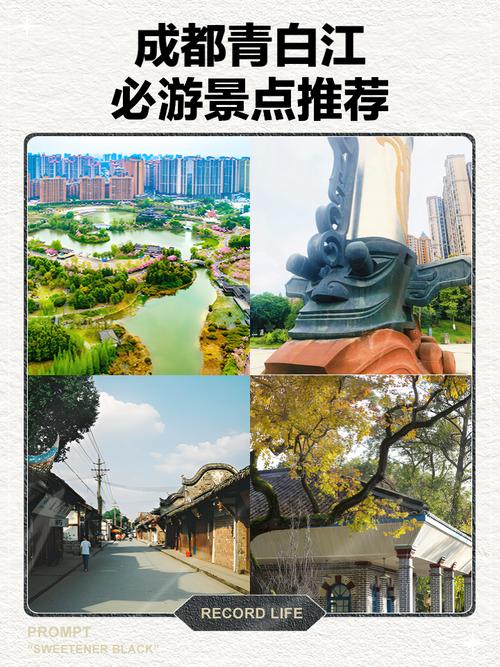 成都青白江区旅游景点大全