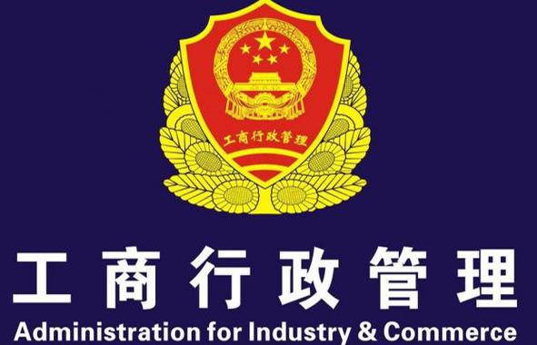 北京工商行政管理局网站