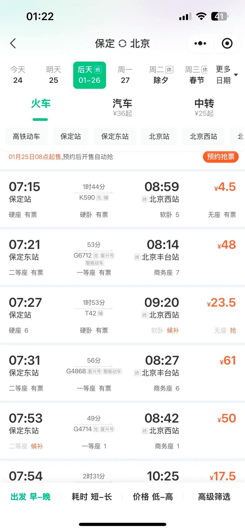 保定到北京开车多长时间