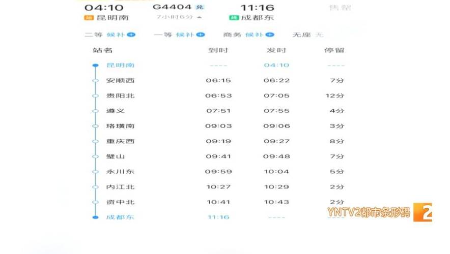 成都至恩施动车时刻表查询