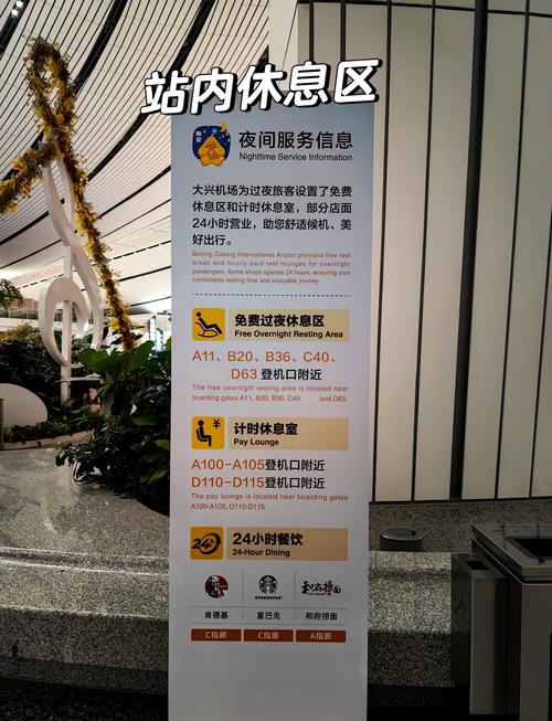 北京机场有休息的地方吗