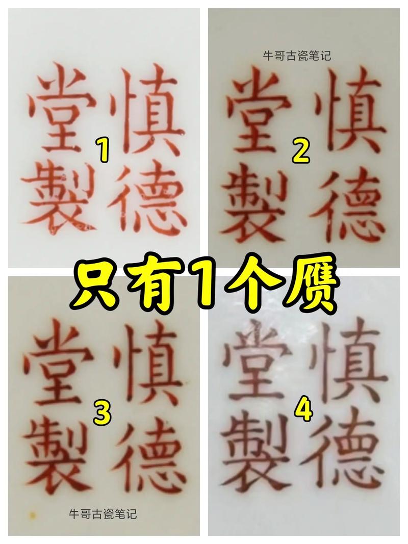 慎德堂与慎德堂款瓷器