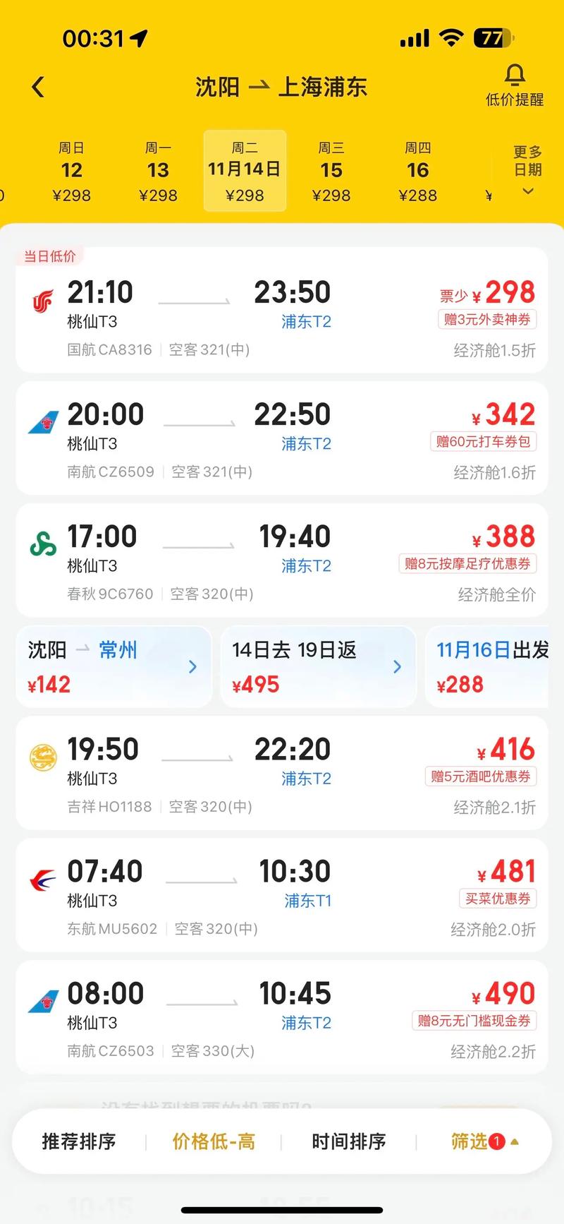 沈阳北到上海火车时刻表