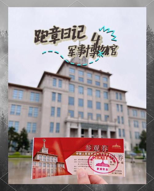 北京军事博物馆开放时间