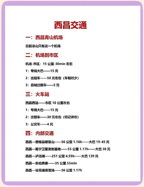 成都到西昌大巴多少时间长