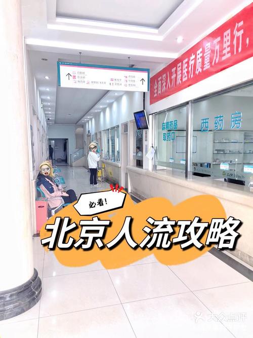 北京最好的无痛人流医院