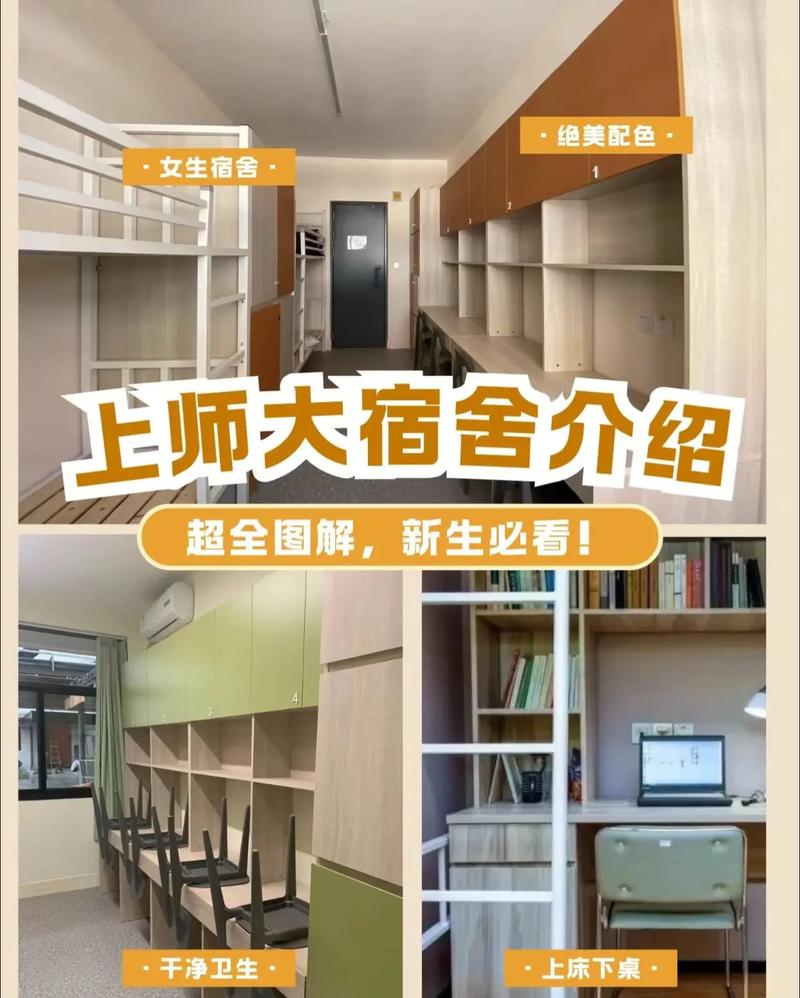 上海师范大学研究生宿舍