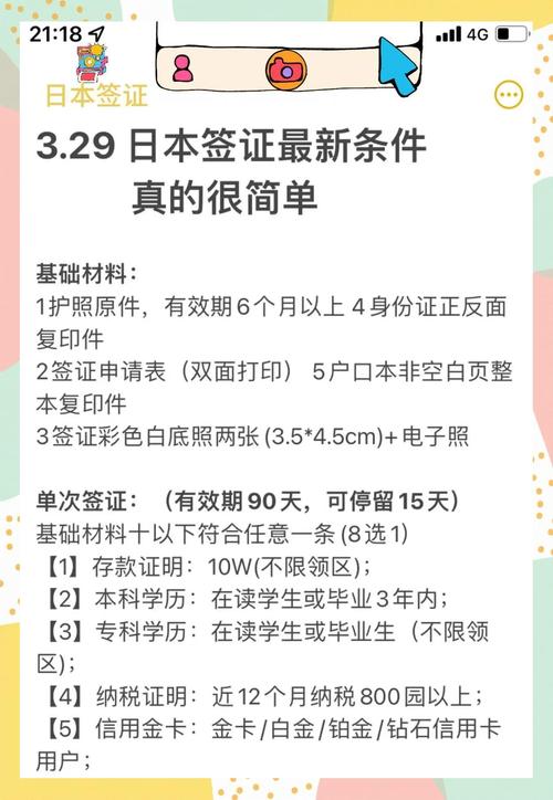 成都去日本的签证在哪里办