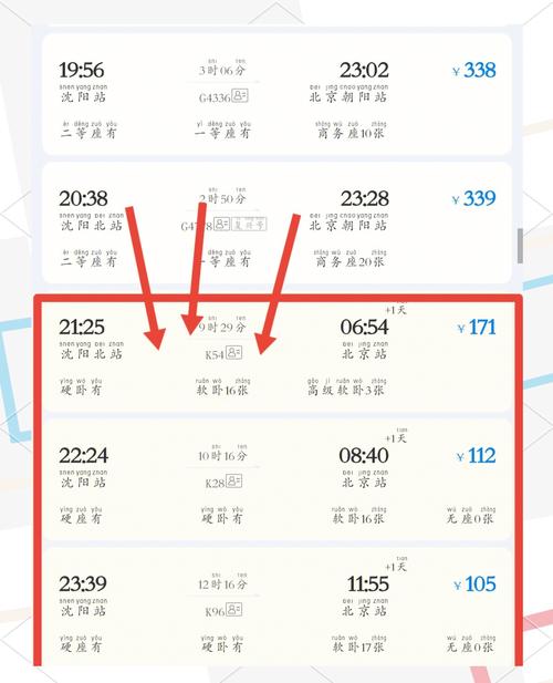 北京到沈阳北火车时刻表