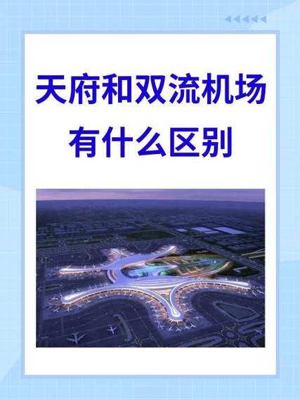 双流机场离成都市区有多远