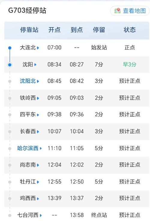 沈阳北到北京火车时刻表