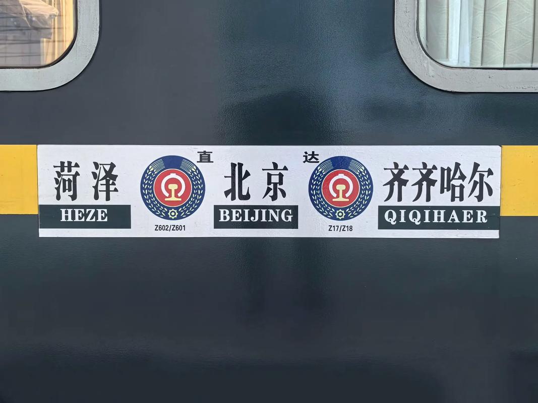 北京到齐齐哈尔火车时刻