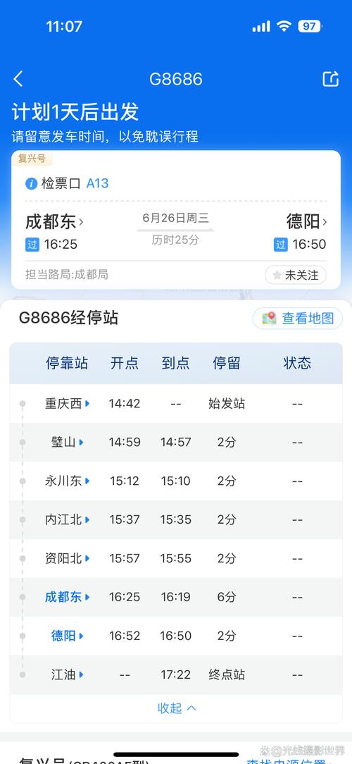 德阳到成都东站动车时刻表