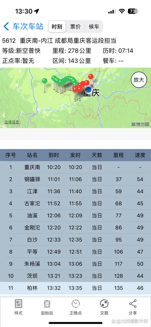 德阳到成都东站动车时刻表