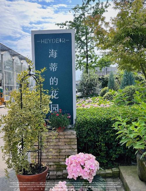 成都海蒂的花园门票多少钱