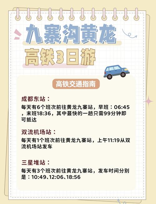 成都东站到九寨沟怎么坐车