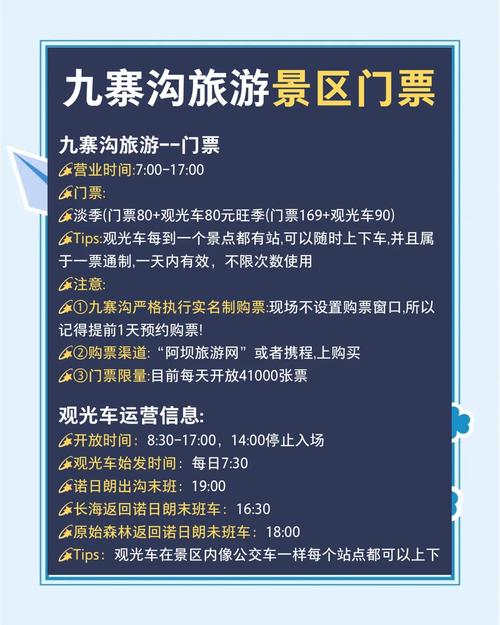 成都东站到九寨沟怎么坐车