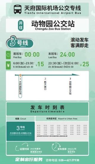 成都机场大巴5号线时刻表
